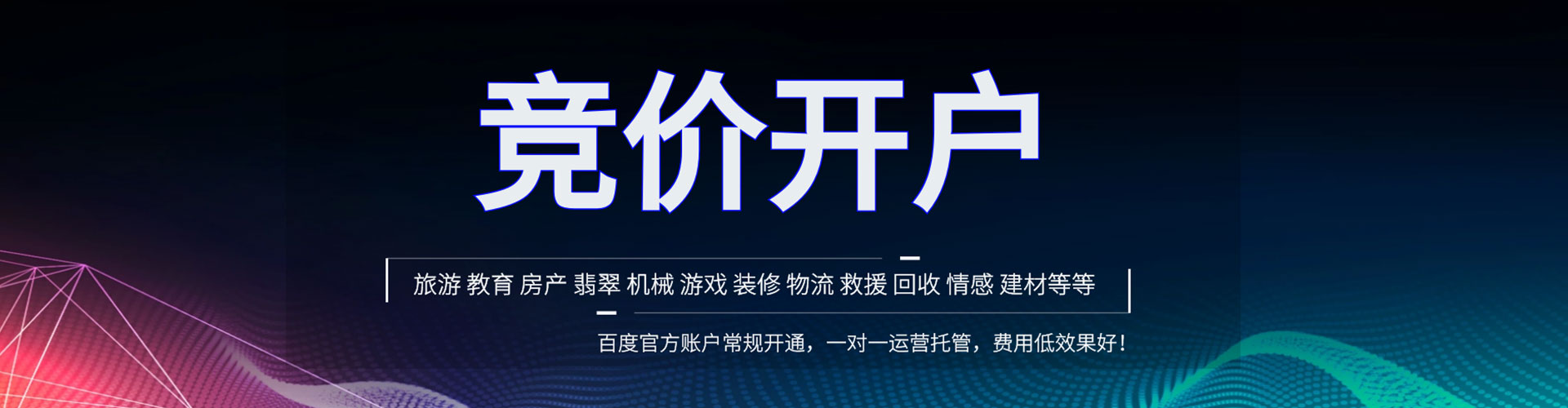 大箐山竞价推广开户